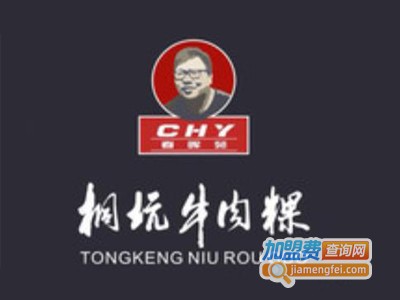 春晖苑桐坑牛肉粿加盟电话