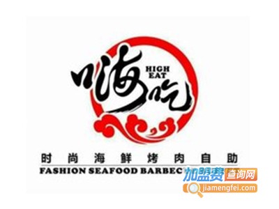 嗨吃海鲜自助加盟