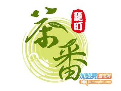 笼町茶番加盟电话