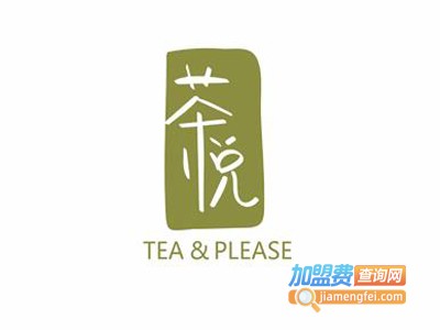 茶悦奶茶加盟费