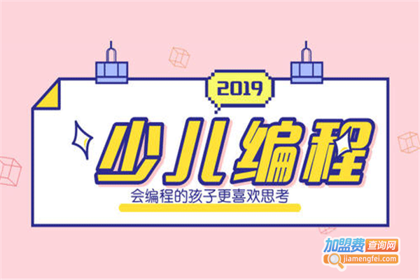 儿童编程机构加盟费