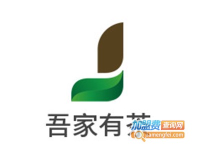 吾家有茶加盟电话