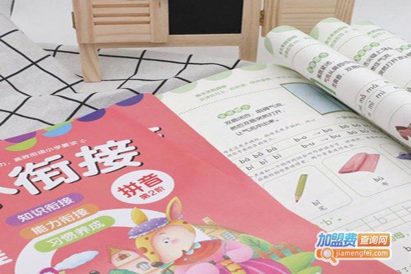 儿童幼小衔接加盟