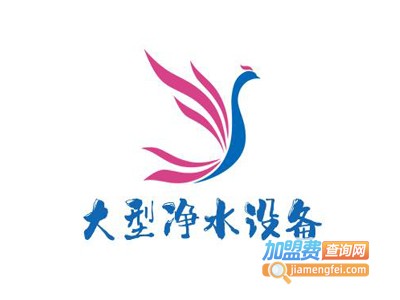 大型净水设备加盟