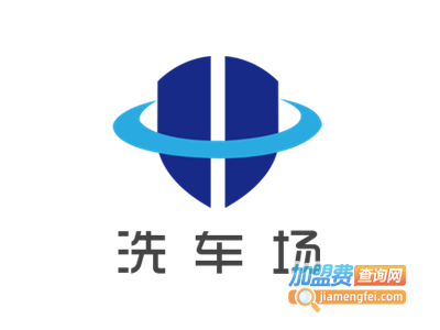洗车场加盟电话