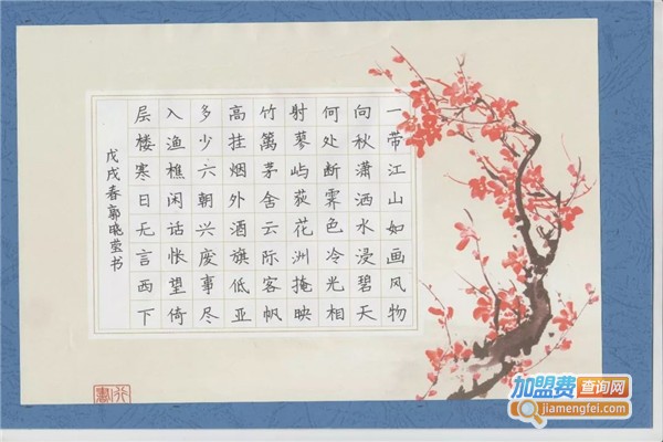 儿童书法加盟费