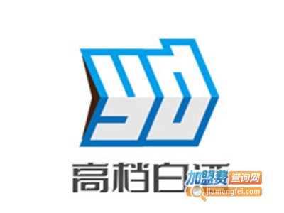 高档白酒加盟电话