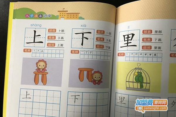 幼儿识字班加盟