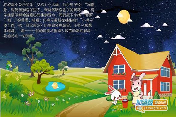 少儿绘本加盟费