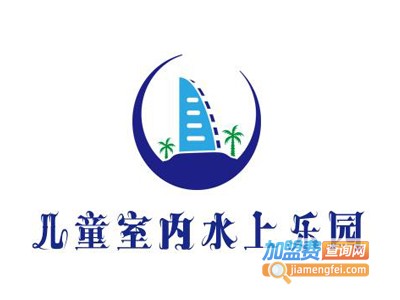 儿童室内水上乐园加盟