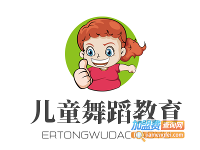 儿童舞蹈教育加盟电话