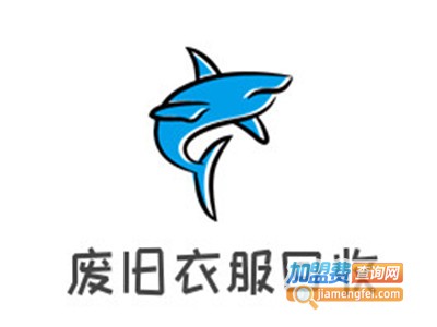 废旧衣服回收加盟电话
