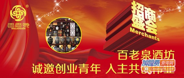百老泉散装白酒加盟