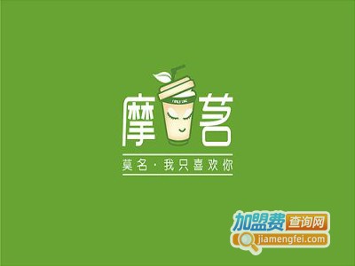 摩茗茶饮加盟电话