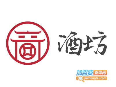 酒坊加盟电话