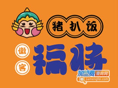 傲客福将·猪扒饭加盟