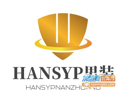 HANSYP男装加盟费