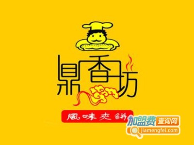 鼎香坊肉夹馍加盟费