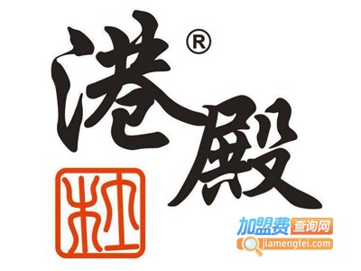 港殿甜品加盟电话