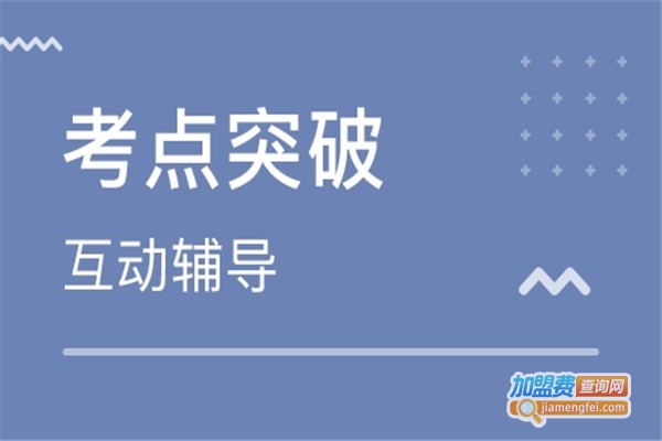 课后辅导加盟