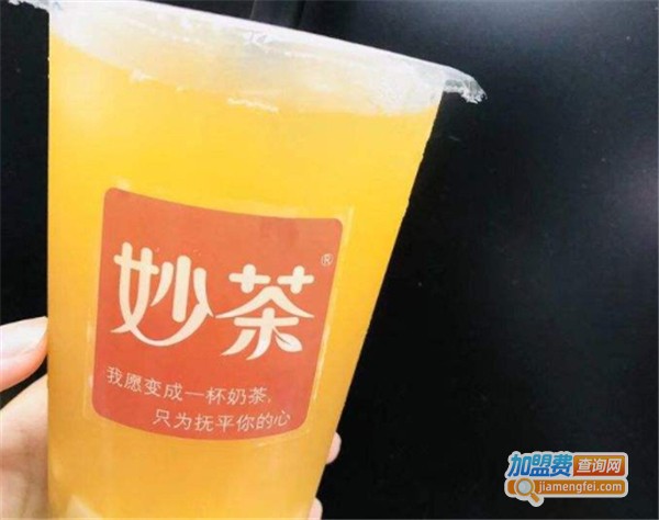 妙茶加盟费