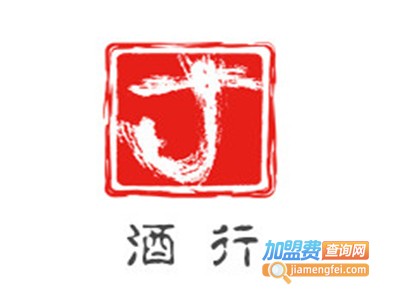 酒行加盟电话