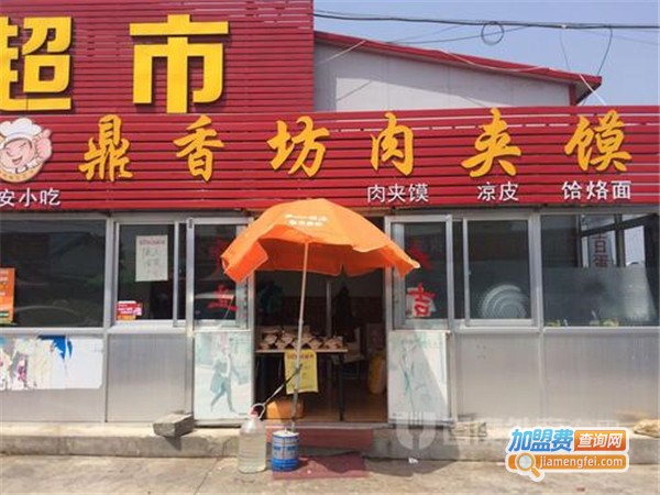 鼎香坊肉夹馍加盟费