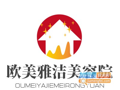 欧美雅洁美容院加盟费