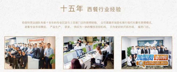 巴顿牛排加盟费