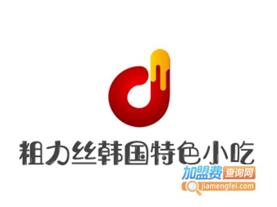 粗力丝韩国特色小吃加盟电话
