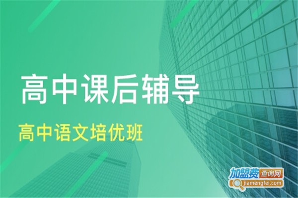 课后辅导加盟