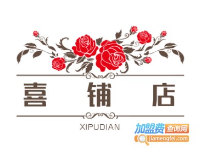 喜铺店加盟