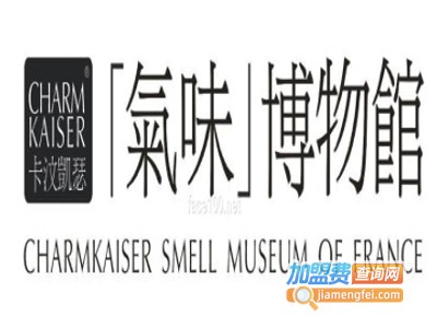 国卡汶凯瑟气味博物馆加盟