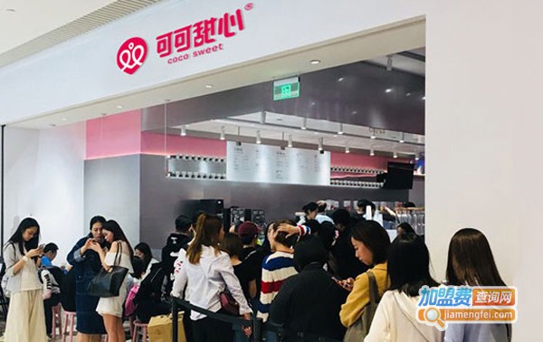 CocoSweet可可甜心加盟费
