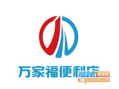 万家福便利店加盟