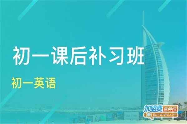 课后辅导加盟