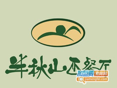 半秋山西餐厅加盟电话