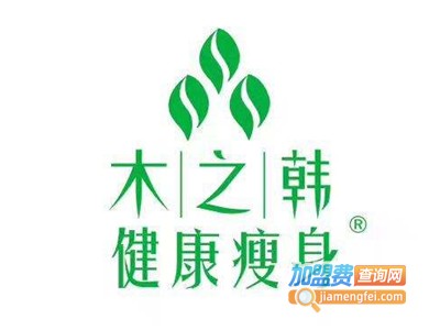 木之韩减肥店加盟费