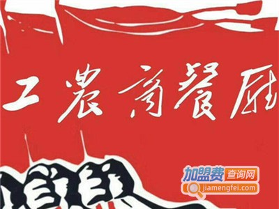 工农商快餐加盟电话
