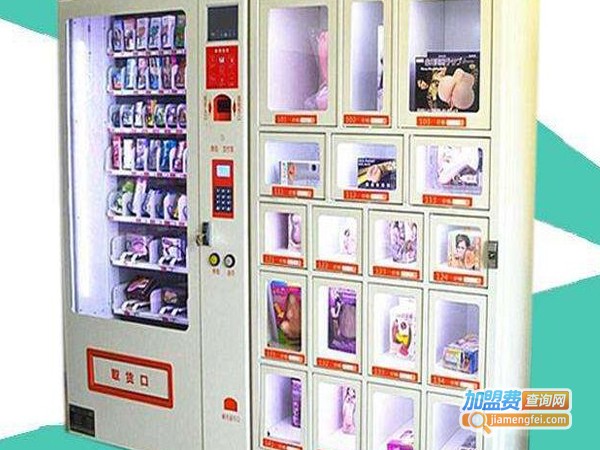 成人用品售卖机加盟费
