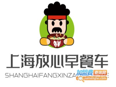 上海放心早餐车加盟