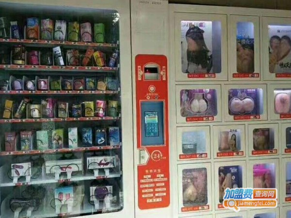 成人用品售卖机加盟费