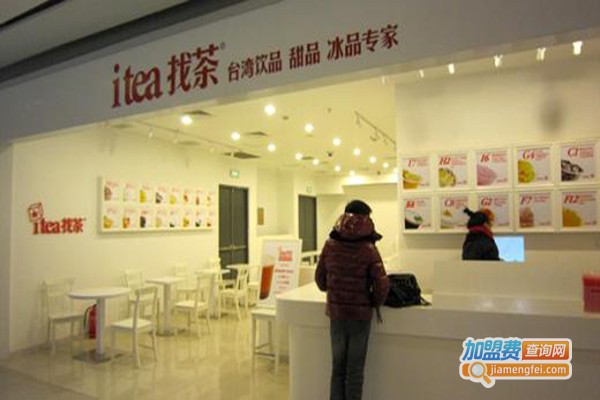 找茶加盟费