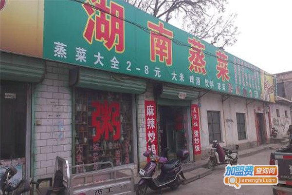 湖南蒸菜馆店加盟费