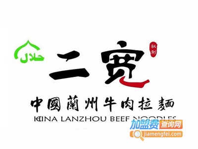 二宽兰州牛肉拉面加盟电话