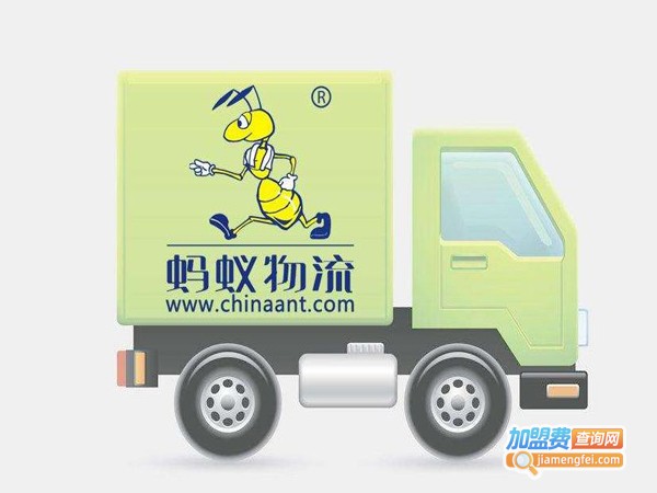 蚂蚁物流加盟费