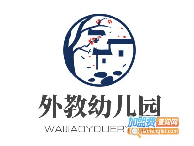 外教幼儿园加盟费