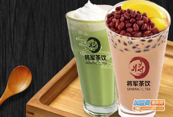 加盟将军茶饮要多少钱