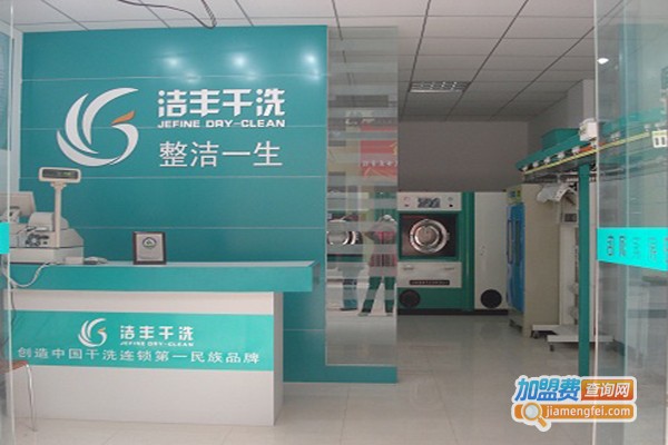 干洗品牌连锁加盟