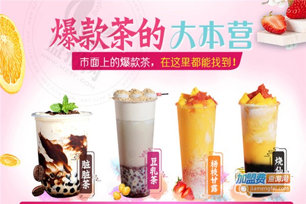 添茶加盟费